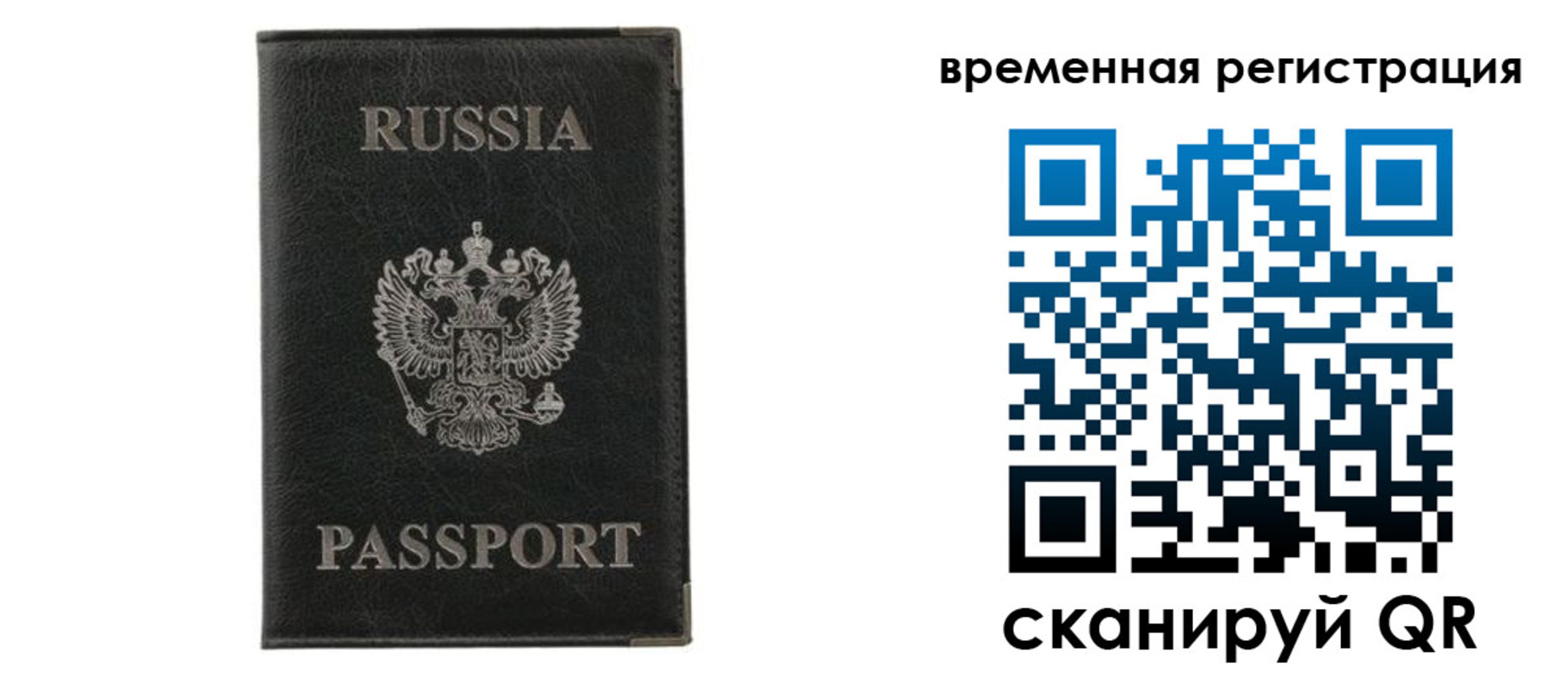временная регистрация для всех в Ступино