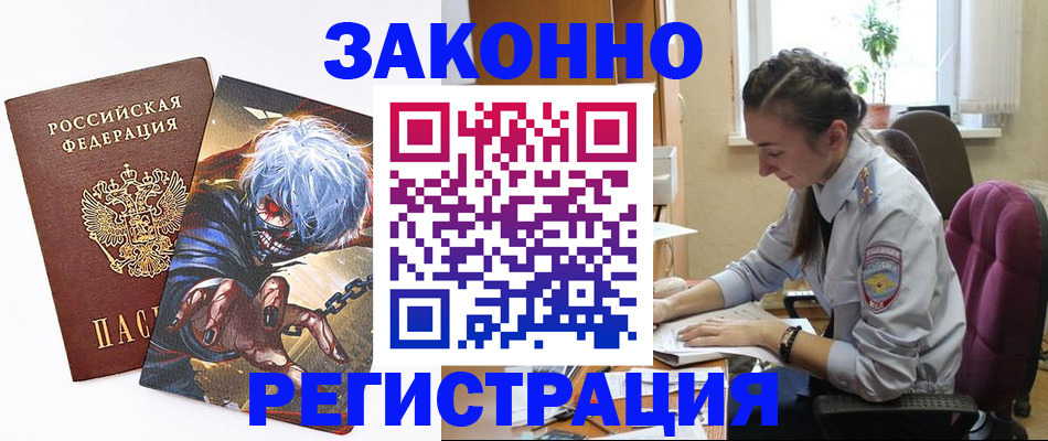 прописка для военкомата в Ступино