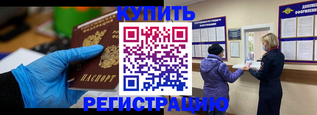 прописка иностранных граждан в Ступино